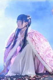 Ảnh diễn viên 郑雪菲