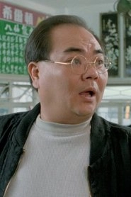 Ảnh diễn viên 黃天鐸