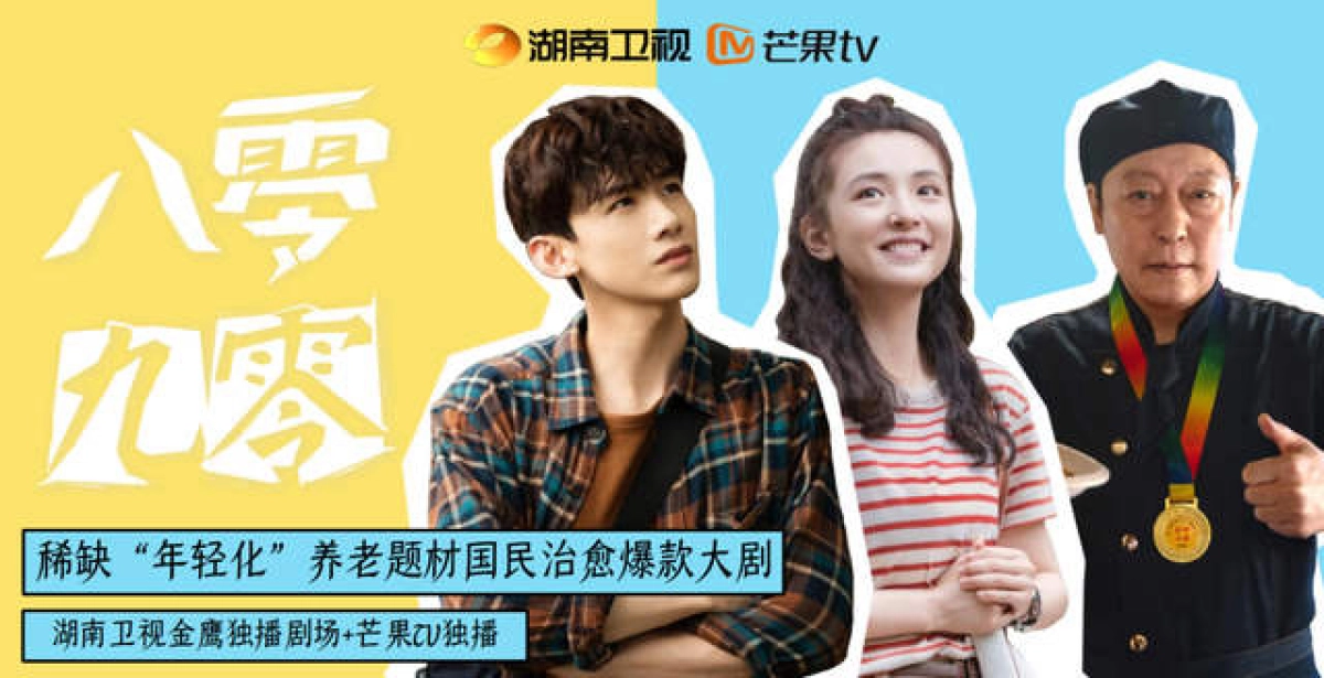 8090 (Octogenarians And The 90s)