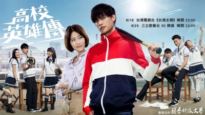 Anh Hùng Học Đường (Campus Heroes)