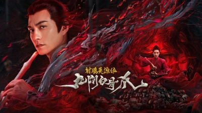 ANH HÙNG XẠ ĐIÊU: CỬU ÂM BẠCH CỐT TRẢO (The Legend Of The Condor Heroes: The Cadaverous Claws)