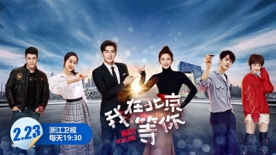 Anh Ở Bắc Kinh Đợi Em (Wait in Beijing)