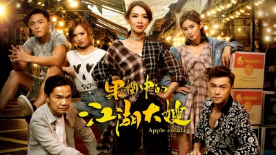 Bà Trùm (Apple-Colada)