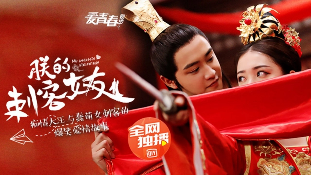 Bạn Gái Thích Khách Của Trẫm (Awkward Assassin Girlfriend)