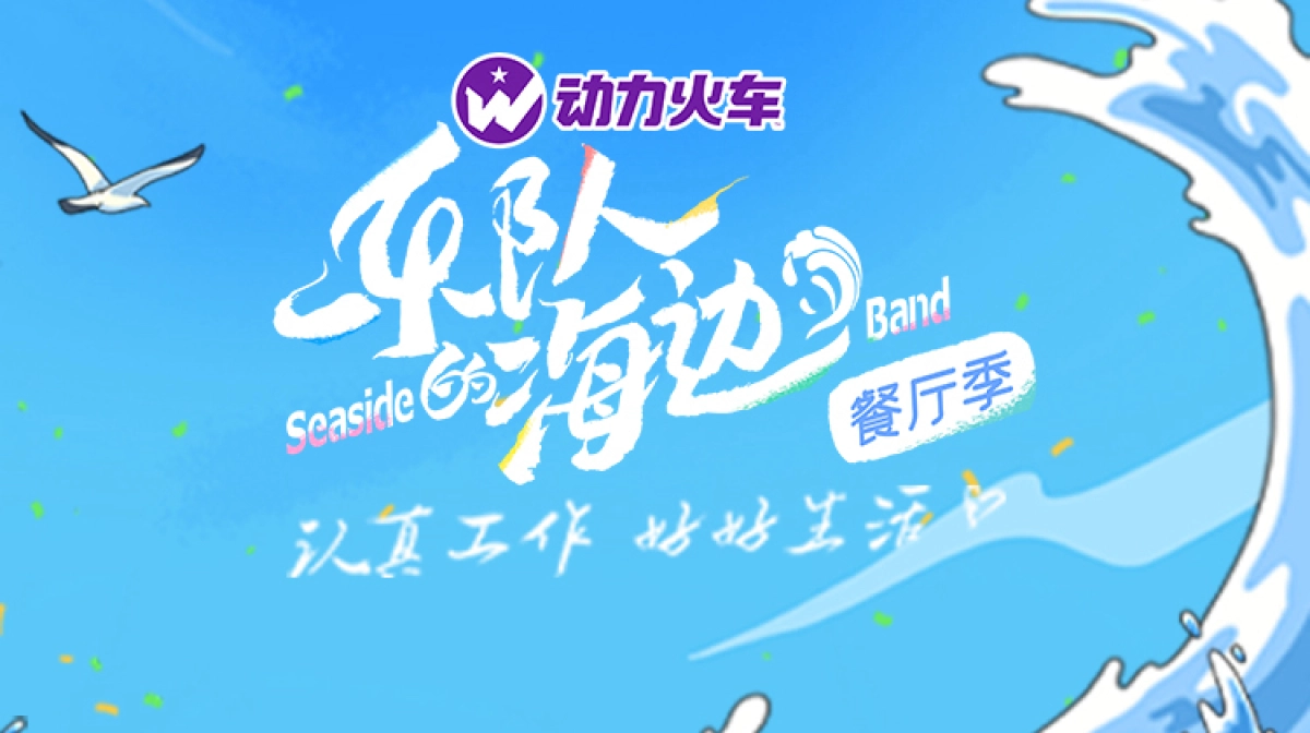 Ban Nhạc Bên Bở Biển (The Seaside Band)