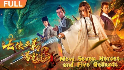Bảy anh hùng và năm anh hùng mới (New Seven Heroes and Five Gallants)