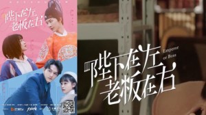 Bệ Hạ Bên Trái, Sếp Bên Phải (Emperor or Boss)