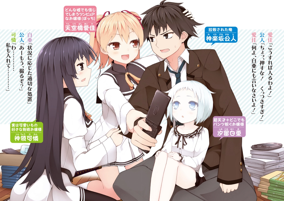 Bị bắt cóc bởi một trường nữ sinh ưu tú với tư cách là một mẫu vật thường dân (Ore ga Ojousama Gakkou ni)