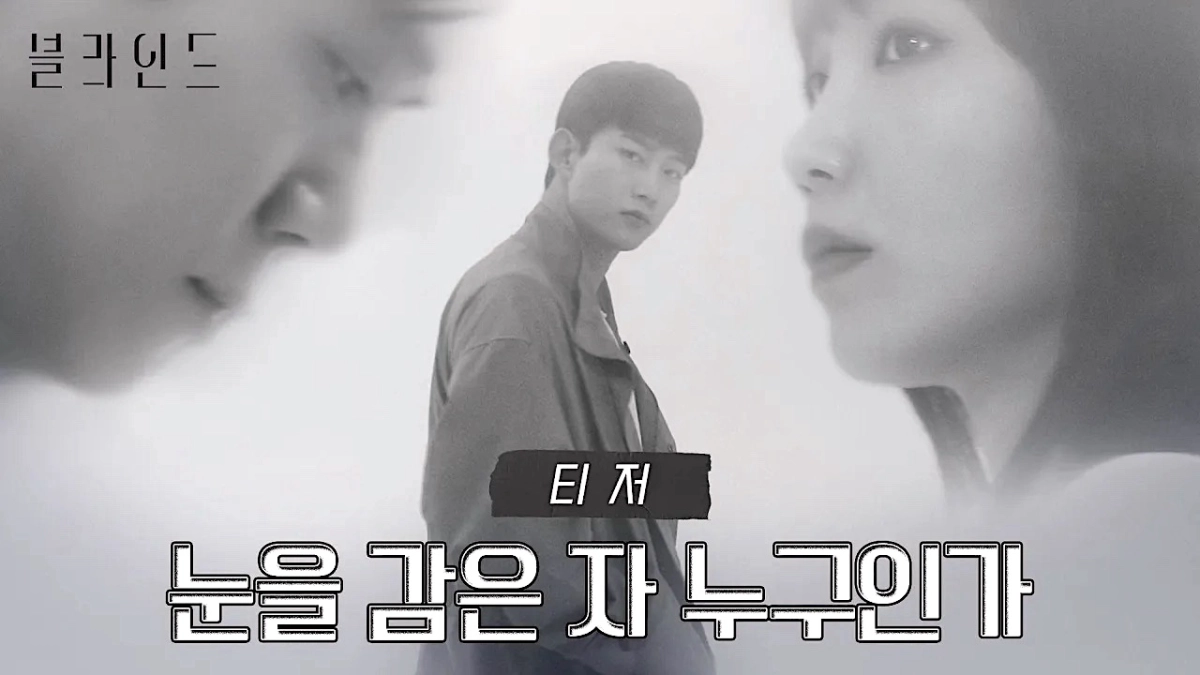 Công Lý Mù (Blind)