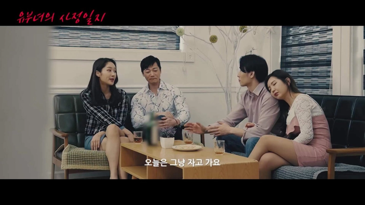 Bỡ Ngỡ Lần Đầu Tiên (유부녀의 사정일지)