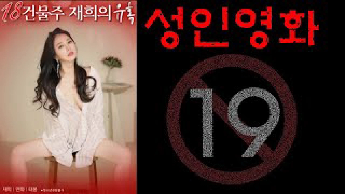 Chô Chủ Trọ Jahee (건물주 재희의 유혹)