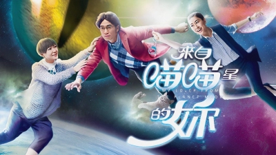 Cô Gái Đến Từ Sao Miêu (My Lover From The Planet Meow)