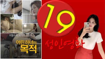 Cô Hầu Gái Nhỏ Của Tôi (어린 하녀의 목적)