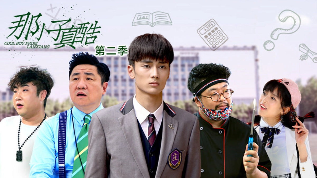 Cool Boy from LanXiang (Cool Boy from LanXiang)