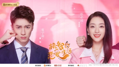 Cuộc Sống Tình Yêu Dí Dỏm (The Trick Of Life And Love)