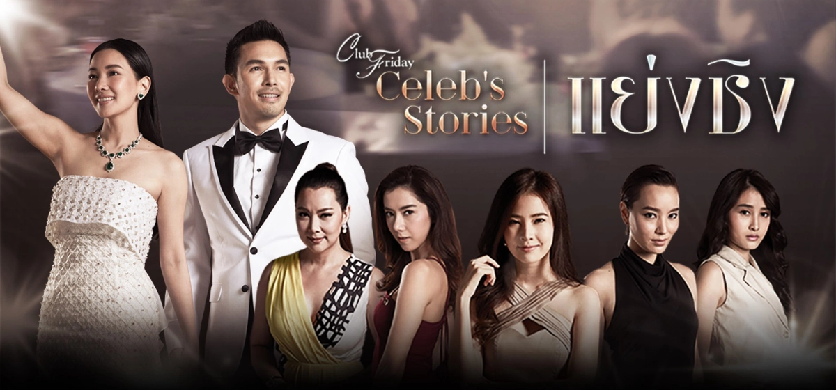 Cướp Đoạt (Club Friday Celebs Stories: Usurp)