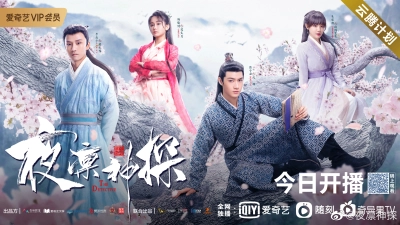 Dạ Lẫm Thần Thám 1 (The Detective)