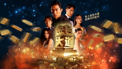 Đại Lộ Màu Vàng (All That Glitters)