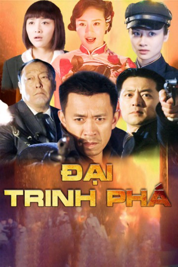 Đại Trinh Phá (Đại Trinh Phá)