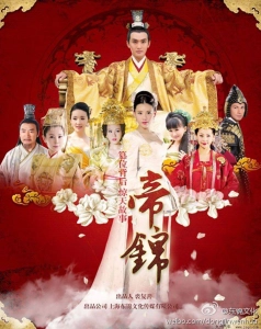 Đế Cẩm (DiJing)