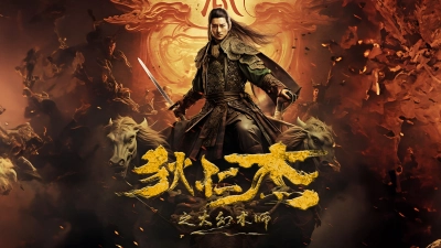 Địch Nhân Kiệt: Đại Huyễn Thuật Sư (Detective Dee and the Great Illusionist)