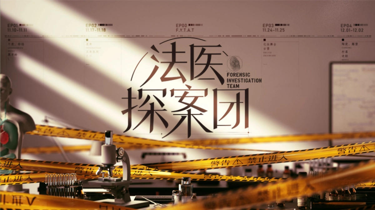 Đội Điều Tra Pháp Y (Forensic Investigation Team)
