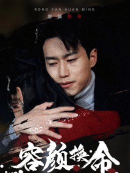 Đổi Nhan Sắc Lấy Mạng Sống