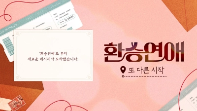 EXchange: Khởi Đầu Mới (EXchange-Another Beginning)