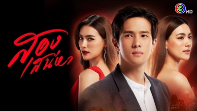 Hai Thế Giới (The Unidentical Twins)