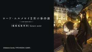 Hồ Sơ Của Lord El-Melloi Đệ Nhị - Chuyến Tàu Sưu Tập Ma Nhãn (ロード・エルメロイⅡ世の事件簿 -魔眼搜集列车 Grace note-)