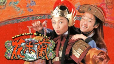 Hoa Mộc Lan (A Tough Side of a Lady)