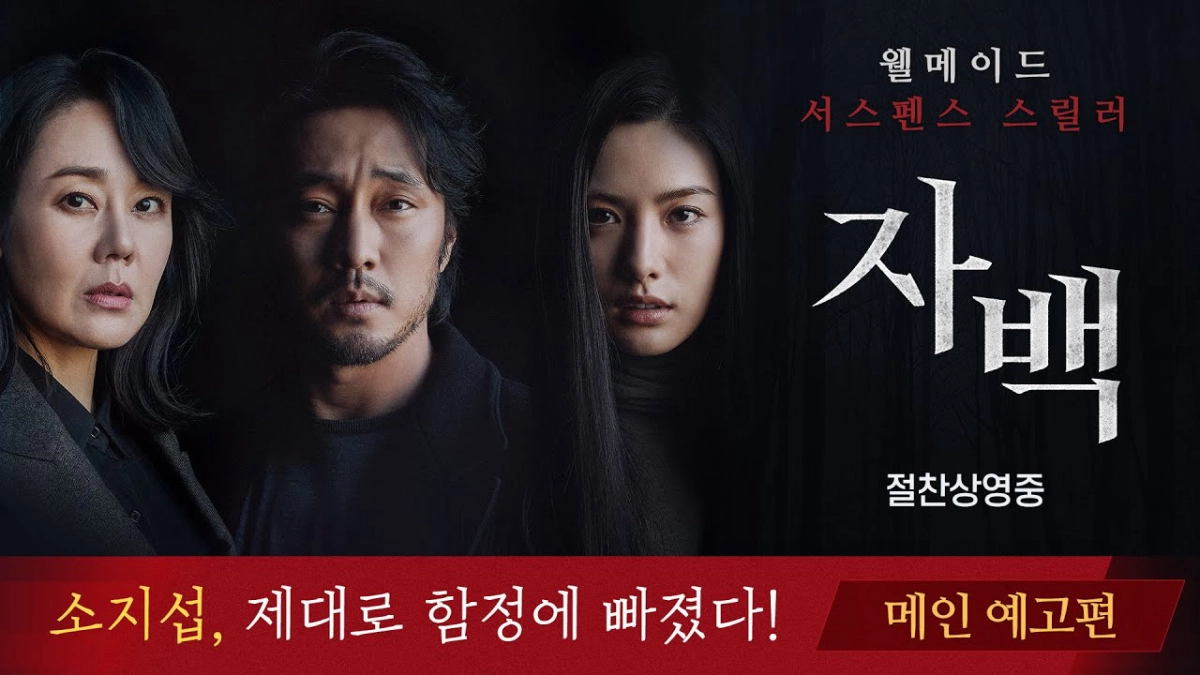 Hung Thủ Vô Hình (Confession)