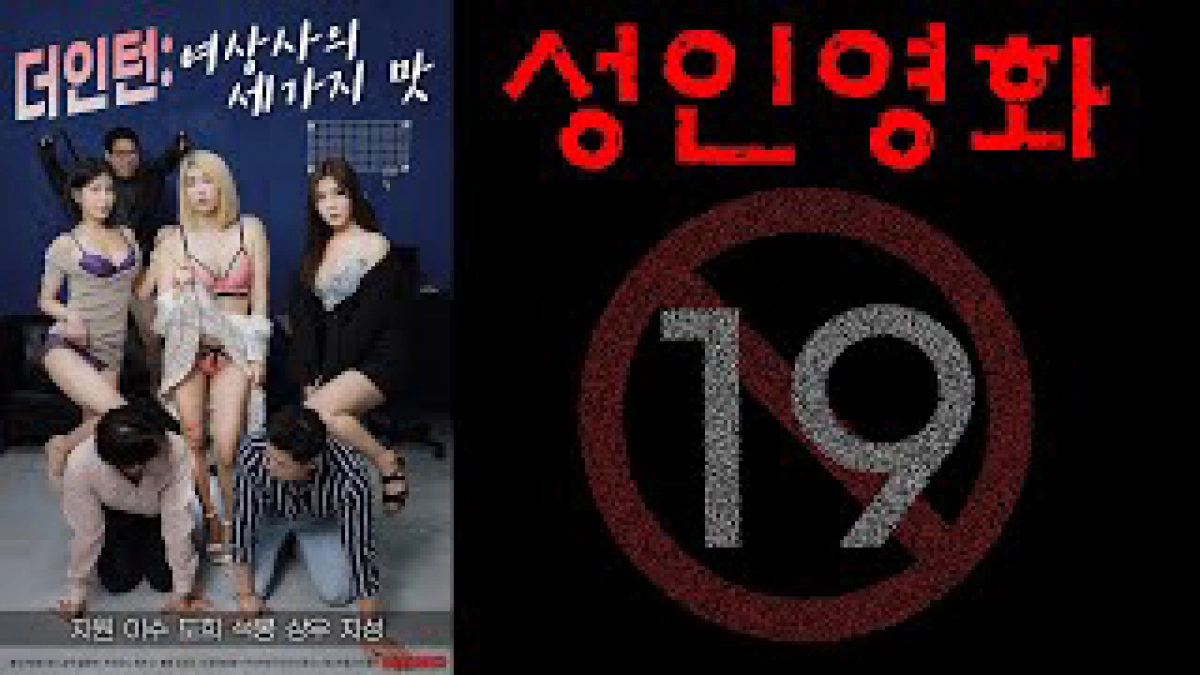 Hương Vị Của Nữ Giám Đốc (더 인턴: 여상사의 세가지 맛)