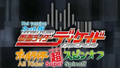 Kamen Rider Decade: All Riders Super Spin-off (Kamen Rider Decade: All Riders Super Spin-off)