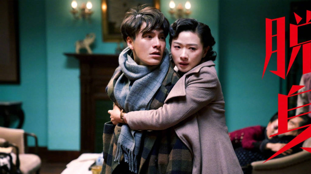 Kẻ Thoát Thân (Lost in 1949)