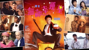 Khi vận may mỉm cười (When Fortune Smiles)