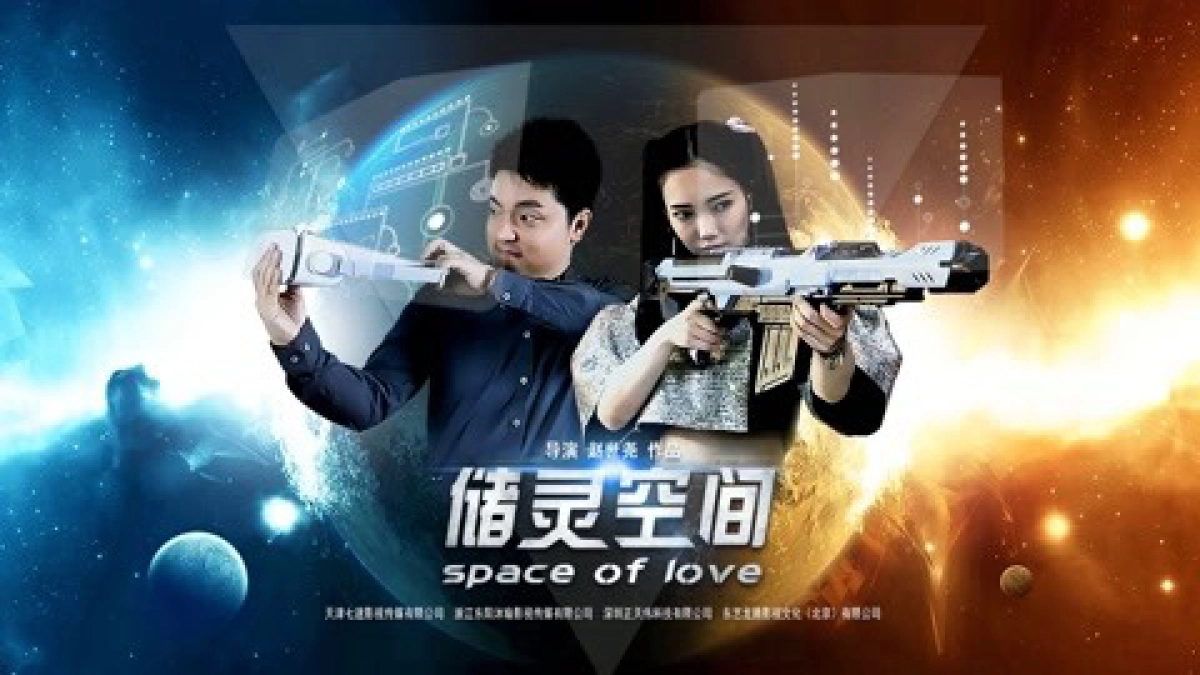 Không gian cất giữ linh hồn (Space of Love)