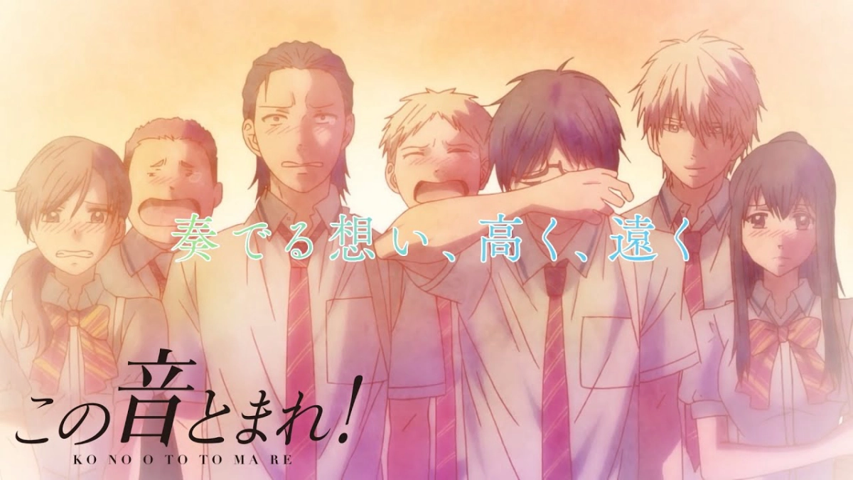 Kono Oto Tomare! Âm thanh của cuộc sống (この音とまれ！)