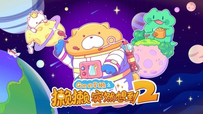 Lạt Lạt Đột Nhiên Nghĩ Tới 2 (Tata's  Rainbow Brainstorm 2)