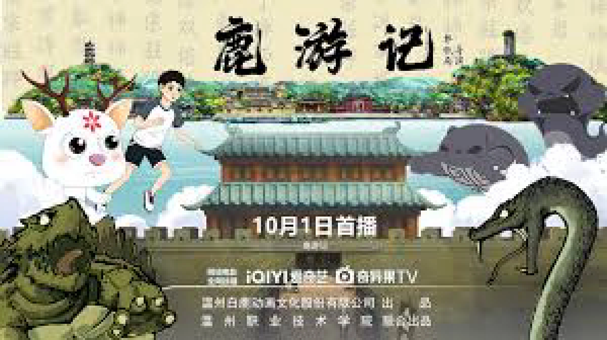 Lộc Du Ký (Deer Travel Notes)