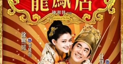 Long Phụng Điếm (Adventure of the King)