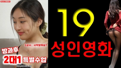 Lớp Học Kèm Đặc Biệt (방과후 2대1 특별수업)