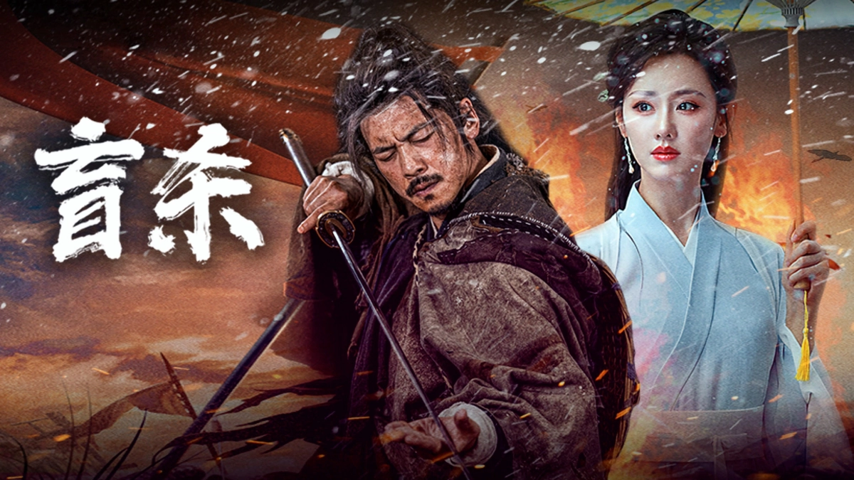 Manh Sát (The Blind Reaper)