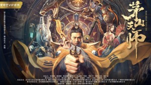 Mao Sơn Thiên Sư (Maoshan Heavenly Master)