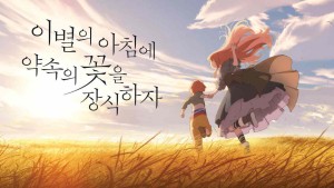 Maquia: Chờ Ngày Lời Hứa Nở Hoa (Maquia: When the Promised Flower Blooms)