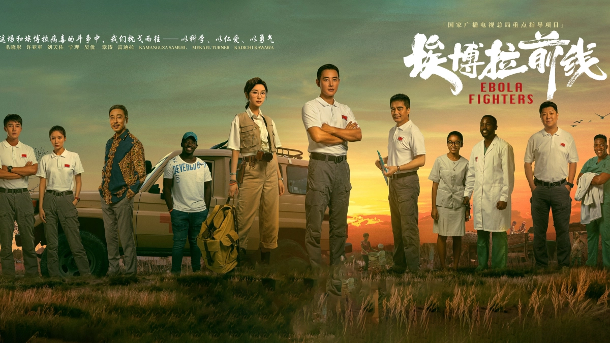 Mặt trận Ebola (Ebola Fighters)