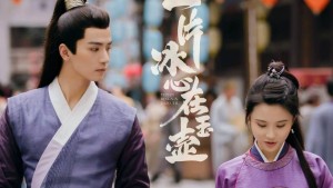 Một Mảnh Băng Tâm Tại Ngọc Hồ (Ice Heart In Jade Pot)