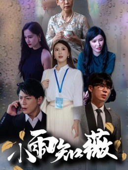 Mưa Nhỏ Biết Vi