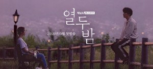 Mười Hai Đêm Bên Em (Twelve Nights)