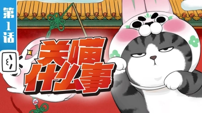 Liên Quan Gì Đến Mèo Tôi? (My Cat Hates Me)